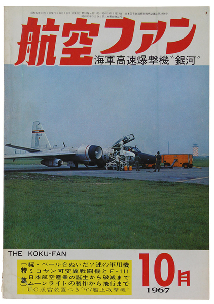 THE KOKU-FAN Magazine. Vol. 16 No. 10 - 1967.