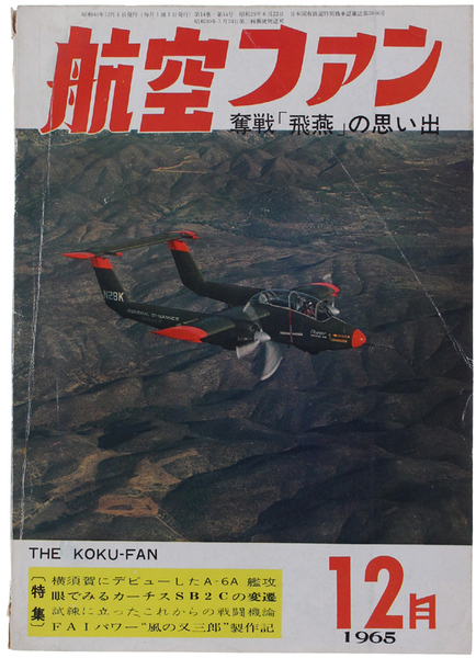 THE KOKU-FAN Magazine. Vol. 14, No. 12 - 1965.