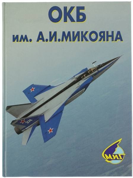 OKB IM. A.I. MIKOIANA 60 LET. Optnoe Konstruktorskoe Biuro Imeni …