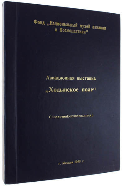 KRATKIE SVEDENIIA o saroscbenii aviazii Rossii v gorobie Moskvie na …