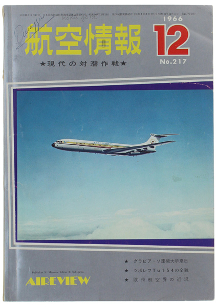 AIREVIEW No. 217 (language: japanese).