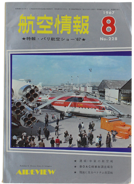 AIREVIEW No. 228 (language: japanese).