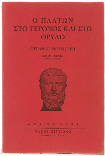 O PLATON STO GHEGONOS KAI STO TRULO.