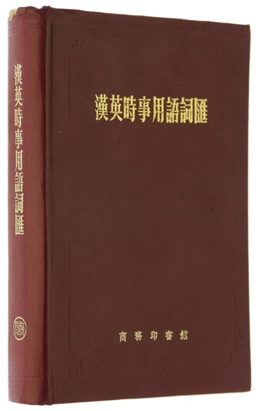 CHINESE-ENGLISH DICTIONARY.
