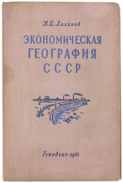 ECONOMICESKAIA GHEOGRAFIA SSSR.