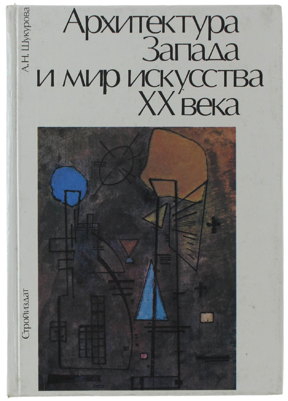 ARKITEKTYRA SAPADA I MIR ISKUSSTVA XX BEKA (Architettura occidentale e …