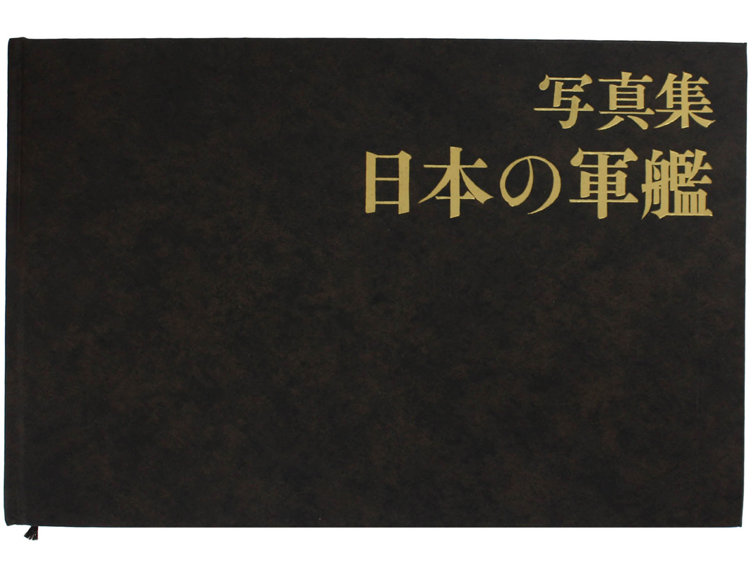 FIGHTING SHIPS OF THE IMPERIAL JAPANESE NAVY [japanese edition]