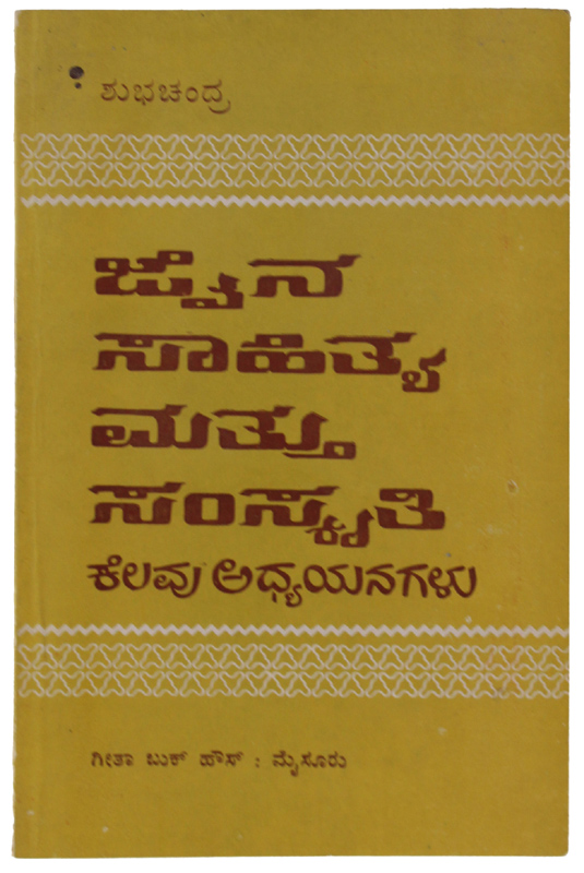 JAINA SAHITYA MATTU SAMSKRIRI: SOME STUDIES
