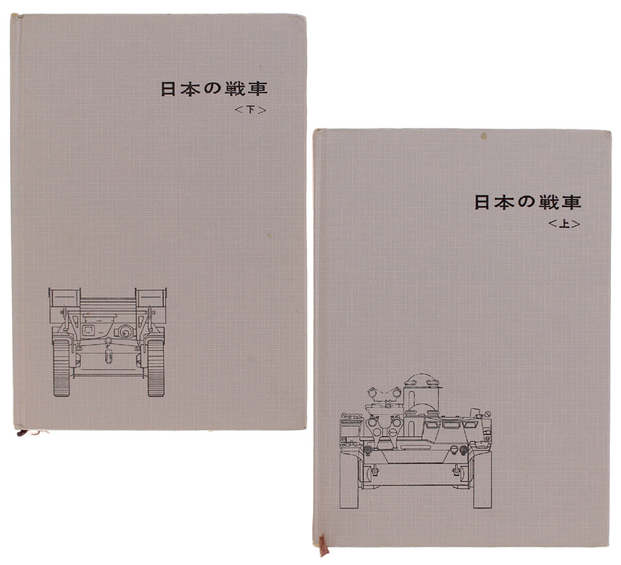 JAPANESE TANKS AND FIGHTING VEHICLES : volume 1 + volume …