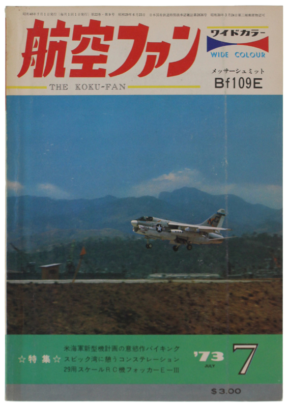 THE KOKU-FAN Magazine. Vol. 22 No. 7 - July 1973