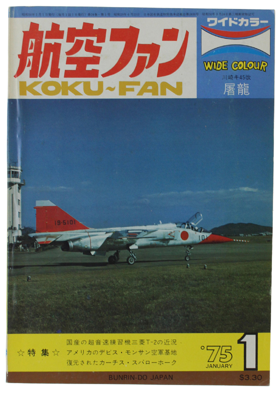 THE KOKU-FAN Magazine. Vol. 24 No. 1 - January 1975