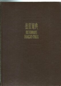 DICTIONNAIRE FRANCAIS – CHINOIS