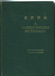 A CHINESE – ENGLISH DICTIONARY