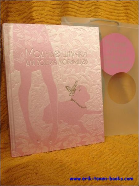 Modnye shtuchki dlya vashih lyubimtsev (russian edition!)