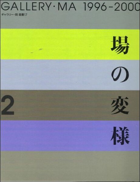 GALLERY ~ MA 1996-2000