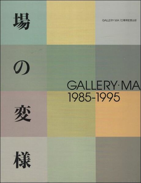 GALLERY ~ MA 1985 - 1995