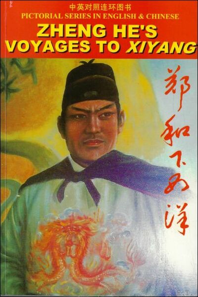 Zheng He's Voyages to Xiyang