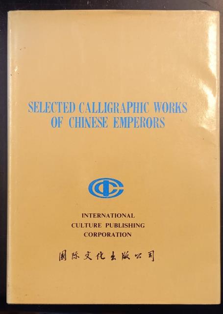 SELECTED CALLIGRAPHIC WORKS OF CHINESE EMPERORS.