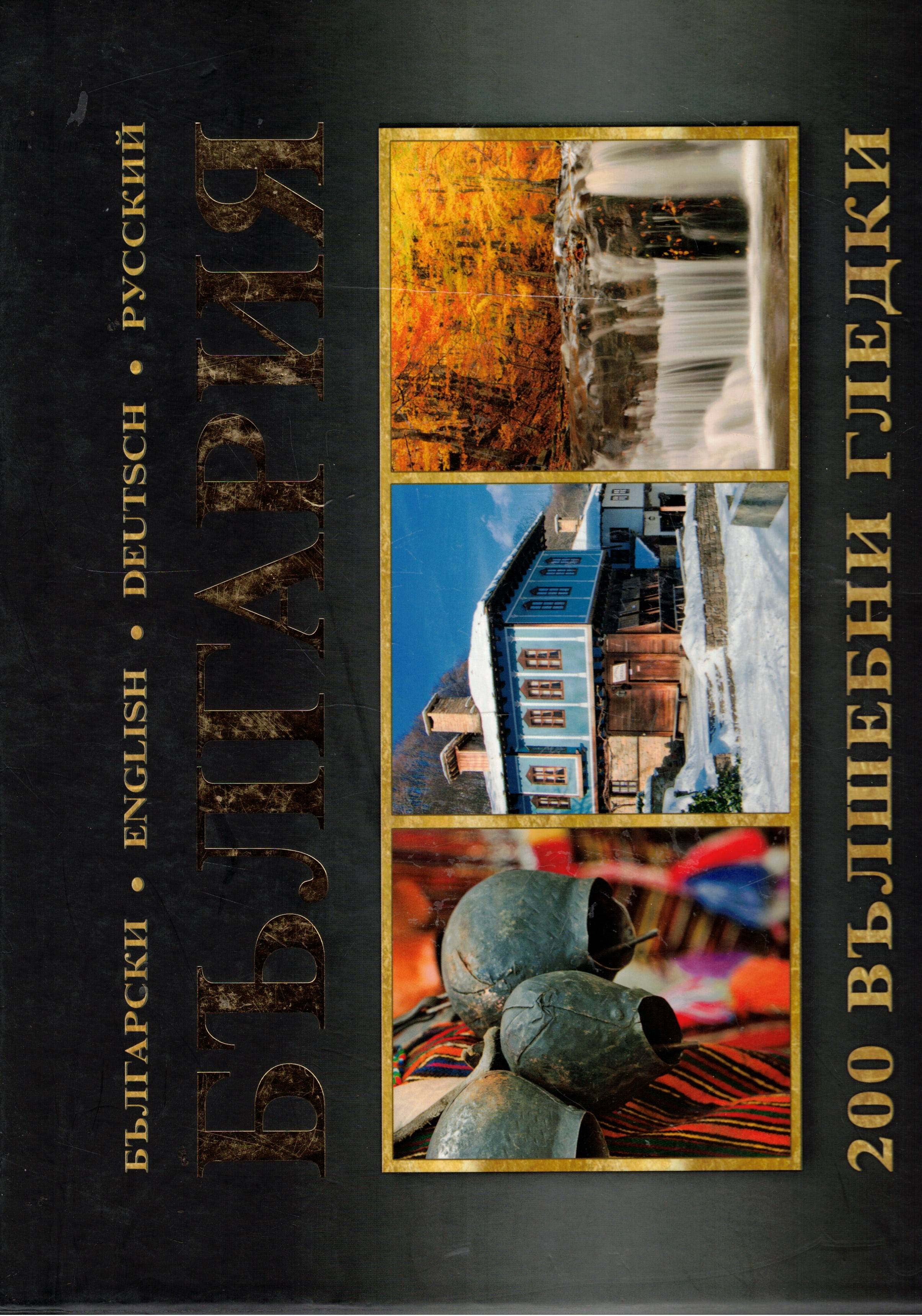Bulgaria 200 magic views. Testo anche in bulgaro, tedesco e …