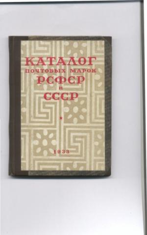 Briefmarken-Katalog von Sowjet-Russland 1917 - 1933./ Catalogue des Timbres-Poste de …
