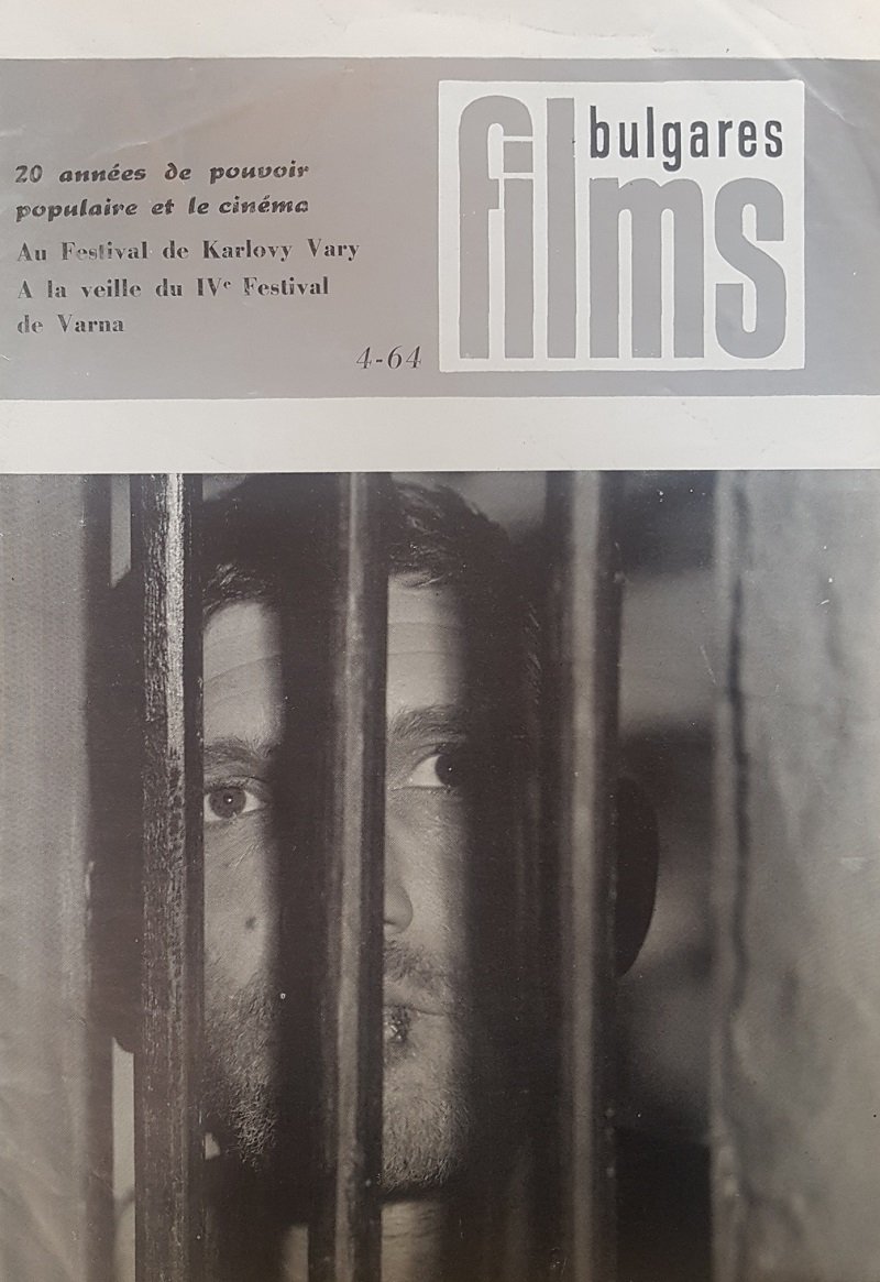 Films Bulgares. No. 4/64.