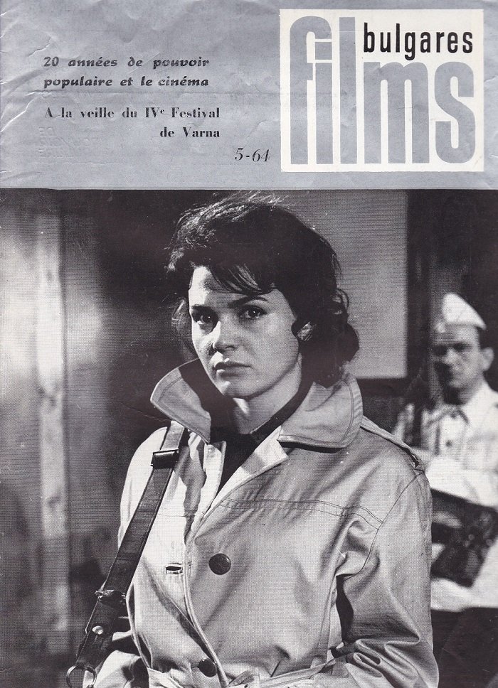 Films Bulgares. No. 5/64.