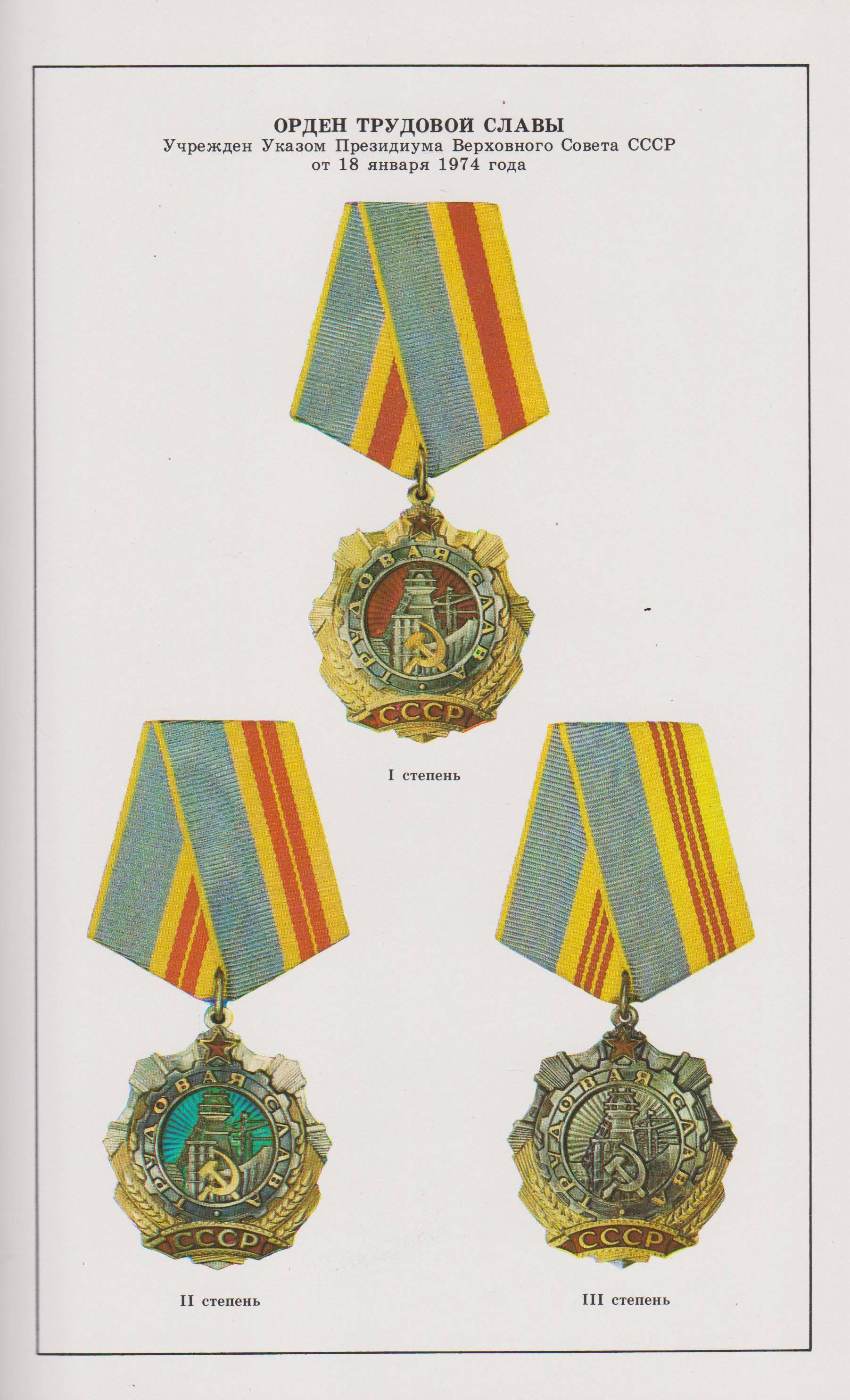Medals of the USSR. (Russian language).