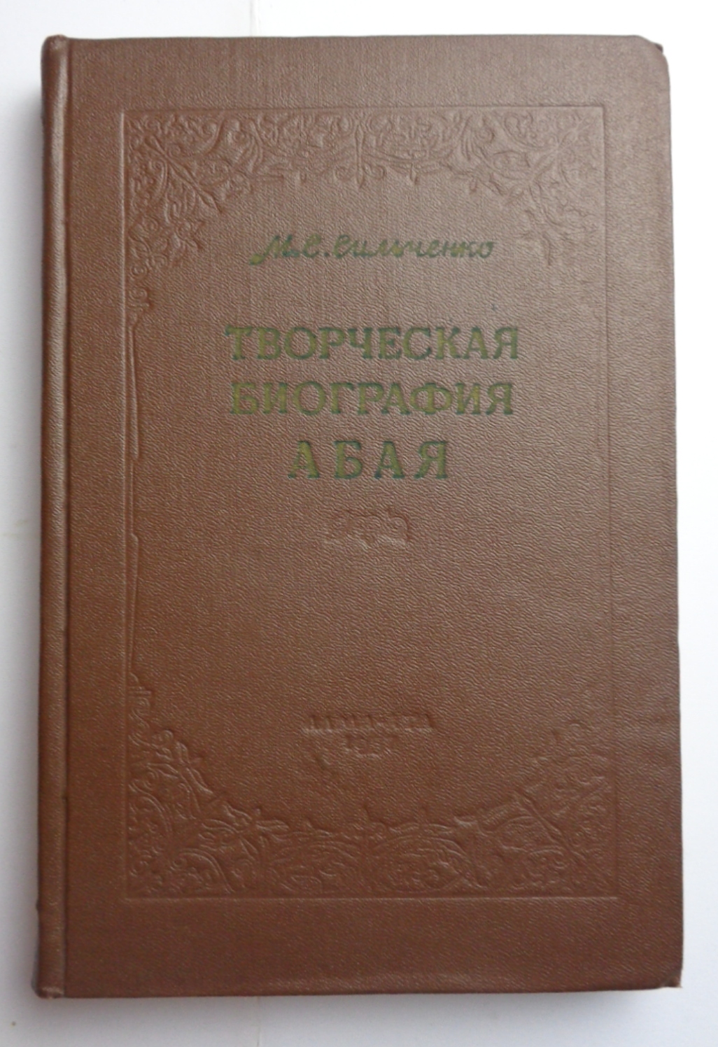 TVORIESKAIA BIOGRAPHIA ABAI. (in lingua russa).
