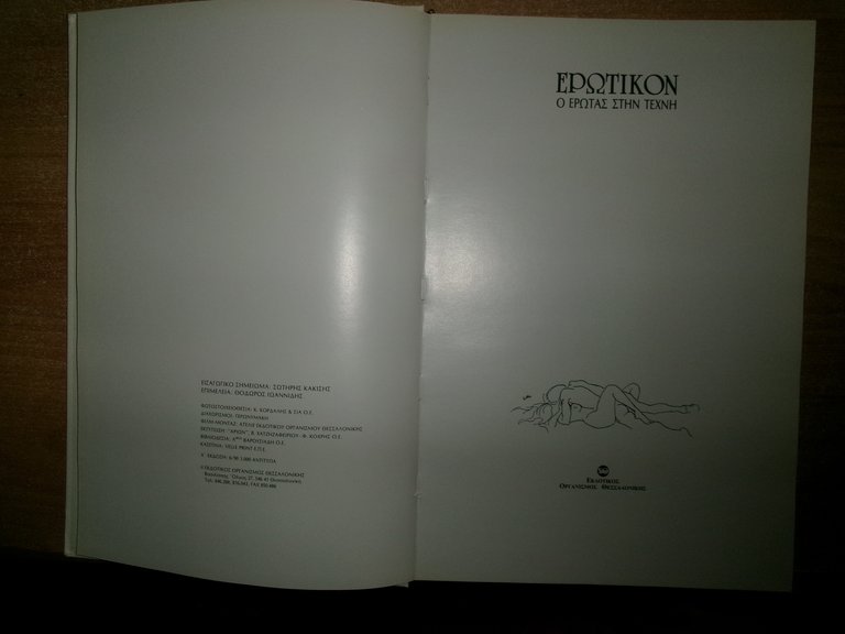 (EROTICA) EPOTIKON. O Epotae Ethn Texnh.