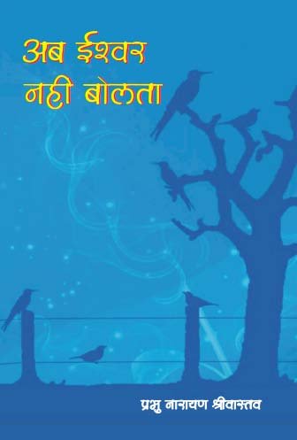 Ab Ishwar Nahi Bolta [Hardcover]