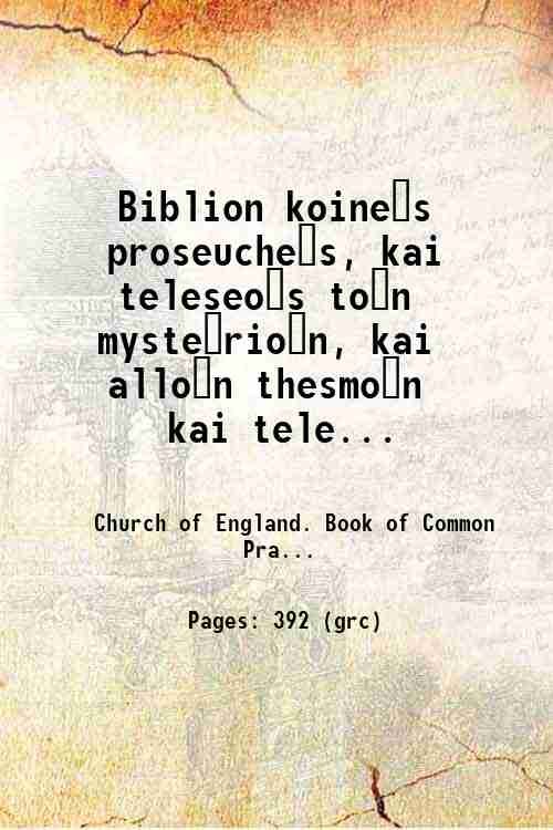 Biblion koine?s proseuche?s, kai teleseo?s to?n myste?rio?n, kai allo?n thesmo?n …