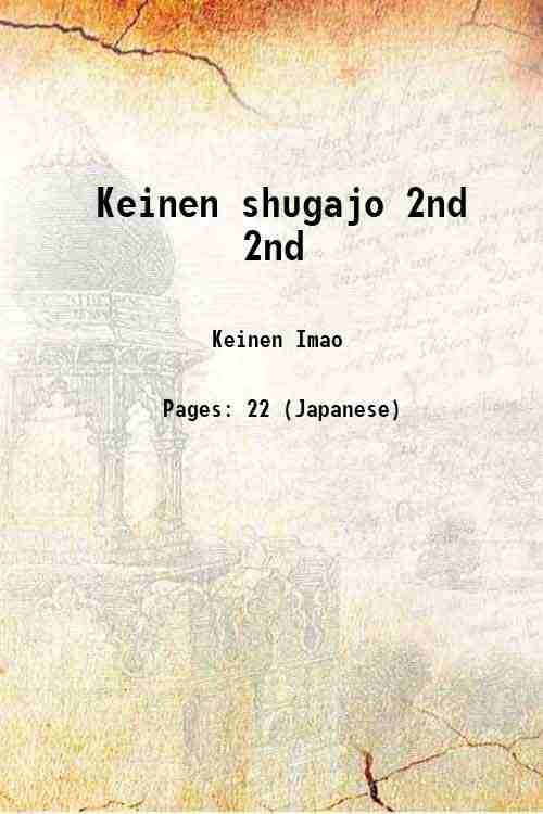 Keinen shugajo Volume 2nd 1906