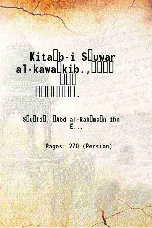 Kita?b-i S?uwar al-kawa?kib.,? ? ?. 1899