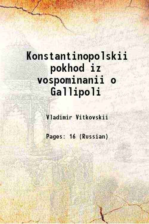Konstantinopolskii pokhod iz vospominanii o Gallipoli 1933