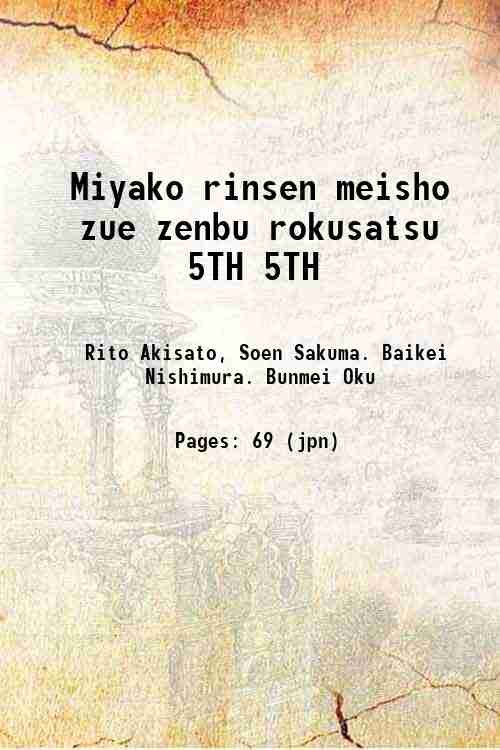 Miyako rinsen meisho zue Volume 5 1800