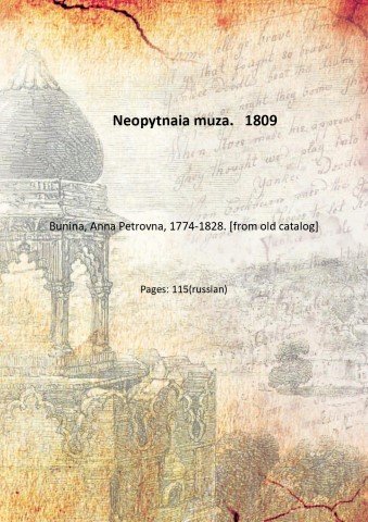 Neopytnaia muza. 1809