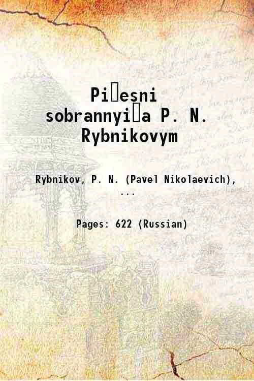 Pi?esni sobrannyi?a P. N. Rybnikovym 1909