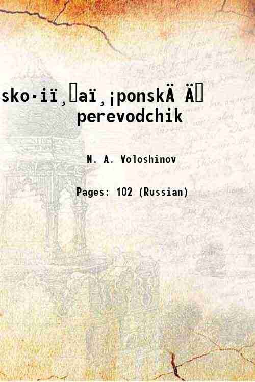 Russko-i?°ponsk? perevodchik 1898