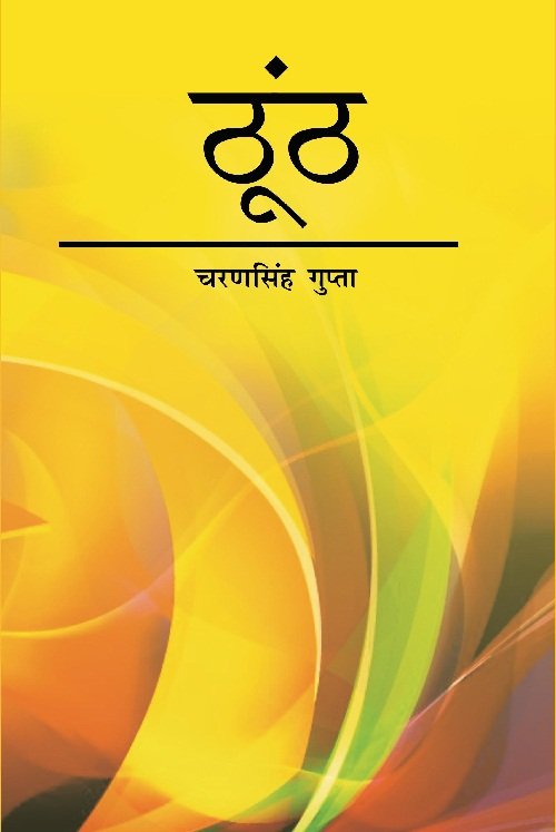 Thooth : Ek Upanyas [Hardcover]