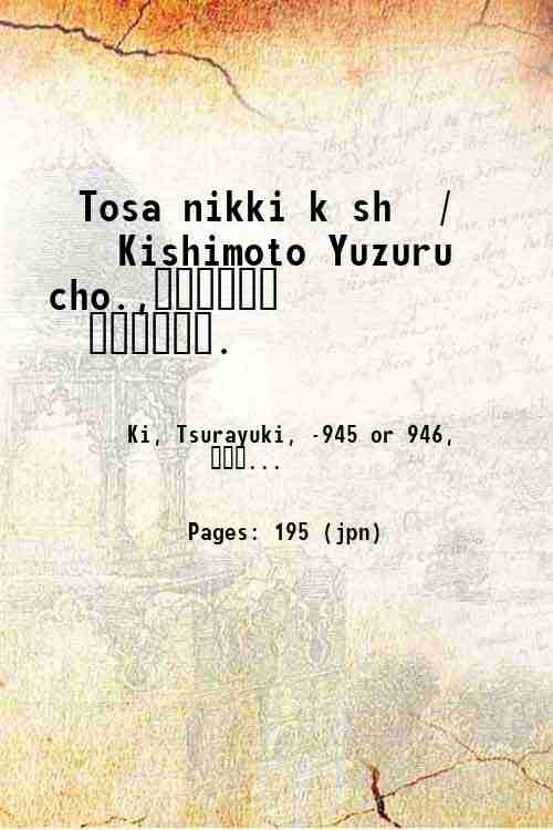 Tosa nikki k?sh? / Kishimoto Yuzuru cho.,? ?. Volume 1-2 …