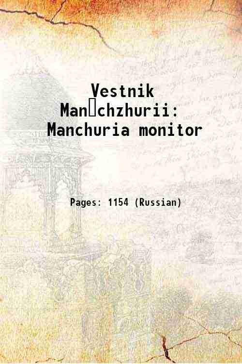 Vestnik Man?chzhurii Manchuria monitor Volume 1 1923