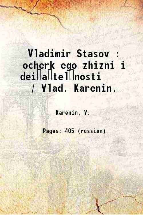 Vladimir Stasov : ocherk ego zhizni i dei?a?tel?nosti / Vlad. Karenin. 1927