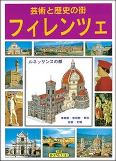 Arte e Storia di Firenze. [Japanese Ed.]