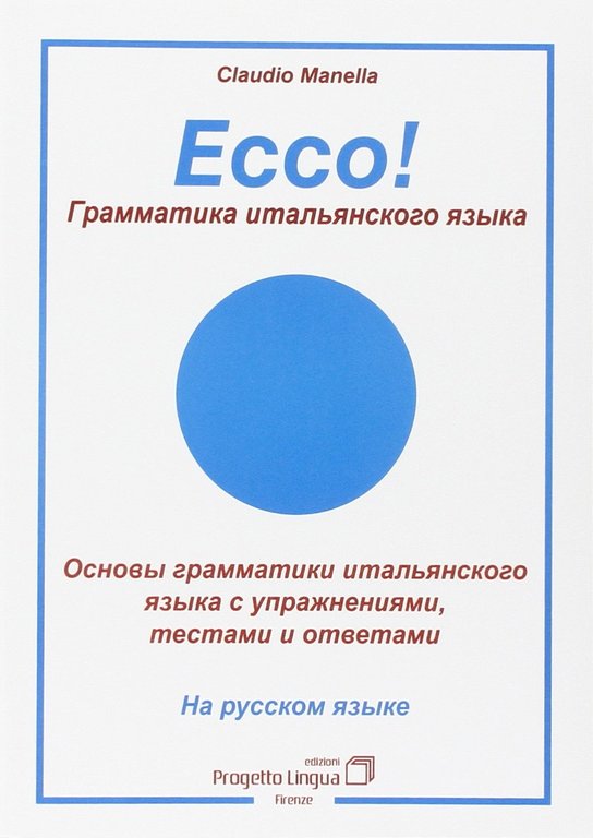 Ecco! Grammatica Italiana in Lingua Russa