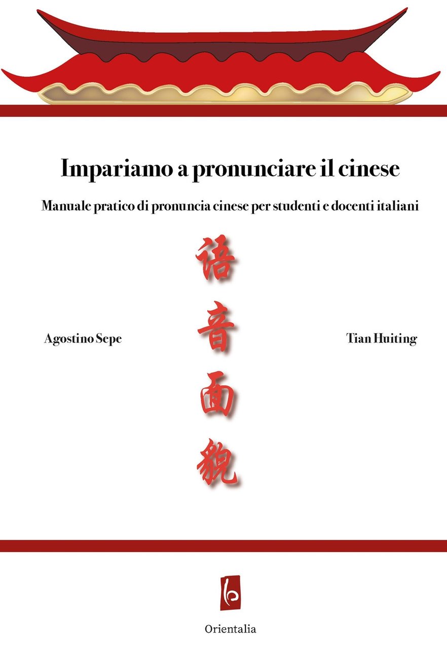 Impariamo a pronunciare il cinese. Manuale pratico di pronuncia cinese …
