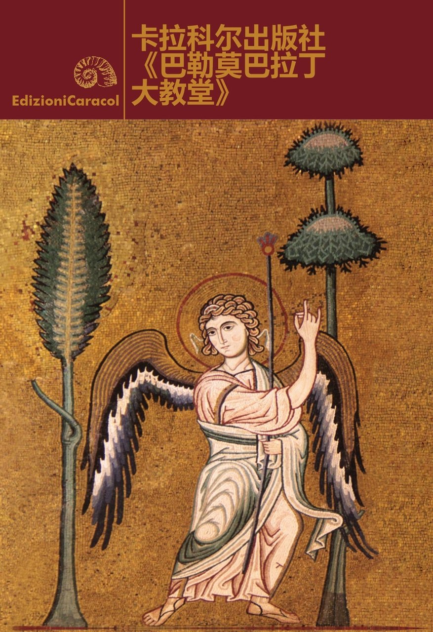 La cappella palatina di Palermo. Ediz. cinese, Palermo, Edizioni Caracol, …