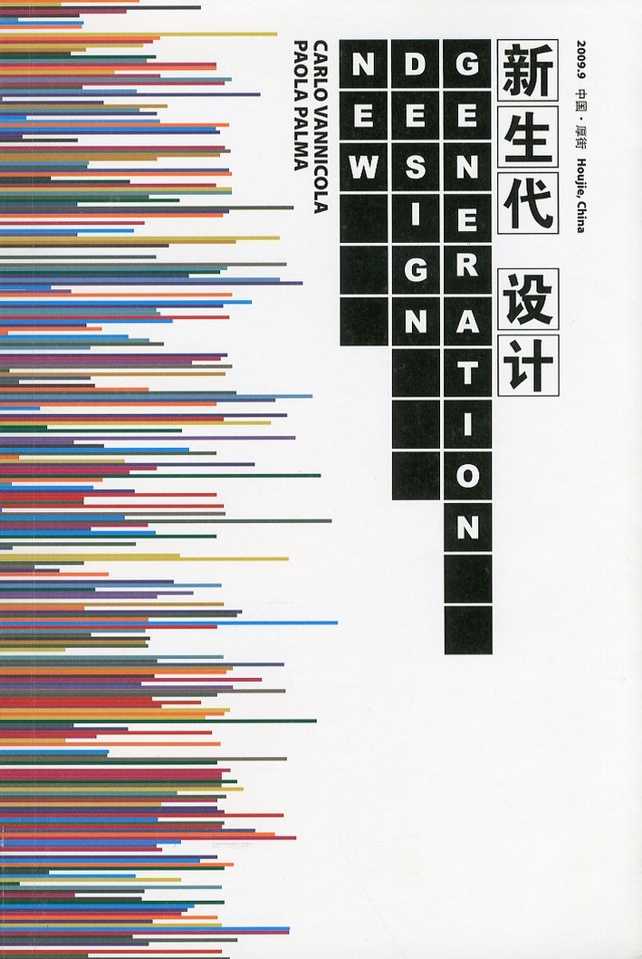 New Design generation, Roma, Pigreco Systems, 2009