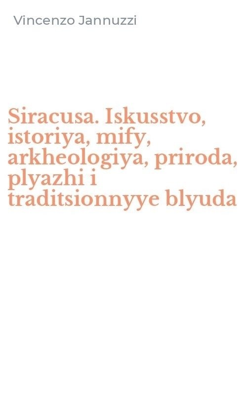 Siracusa. Iskusstvo, istoriya, mify, arkheologiya, priroda, plyazhi i traditsionnyye blyuda