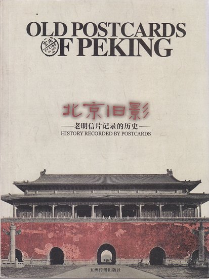 Old Postcards of Peking History recorded by postcards | Immagine Gallery 1