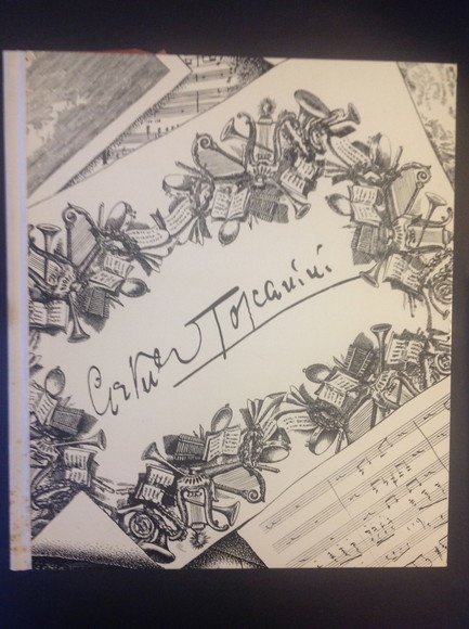 IL MAESTRO ARTURO TOSCANINI E IL SUO MONDO